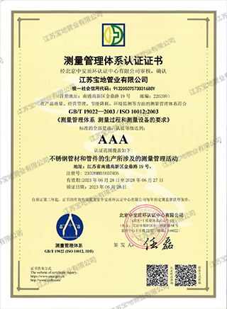 測量管理體系認證證書